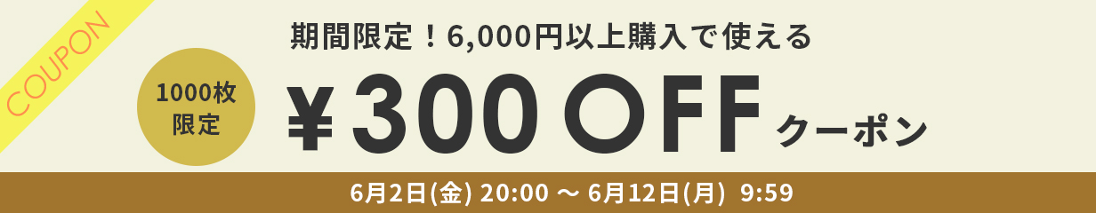 クーポン