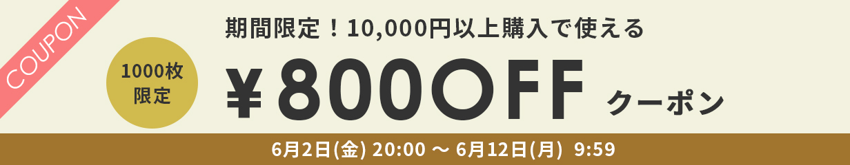 クーポン