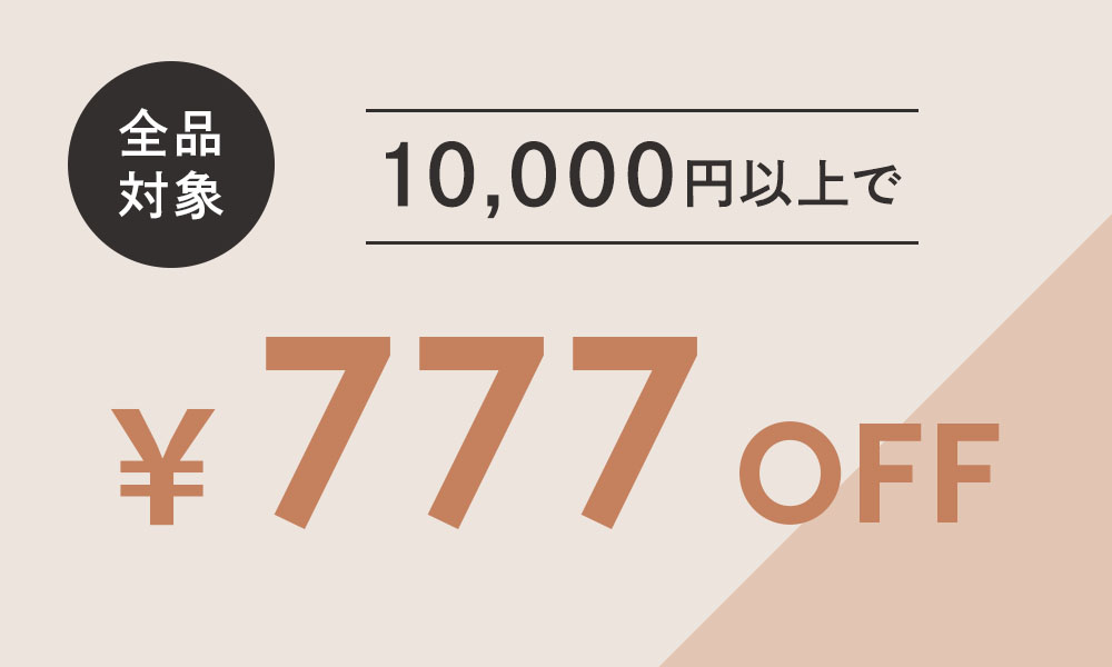 777円OFFクーポン