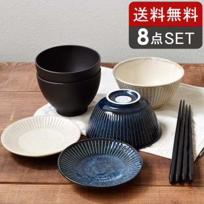 和食器 8個ペアセット