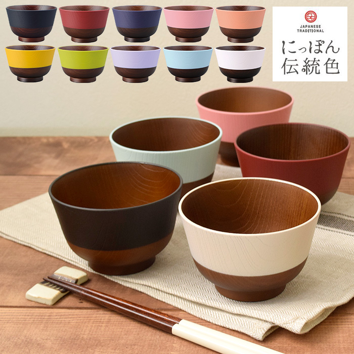 日本の伝統色を使ったおしゃれなお椀。レンジ対応の汁碗です。