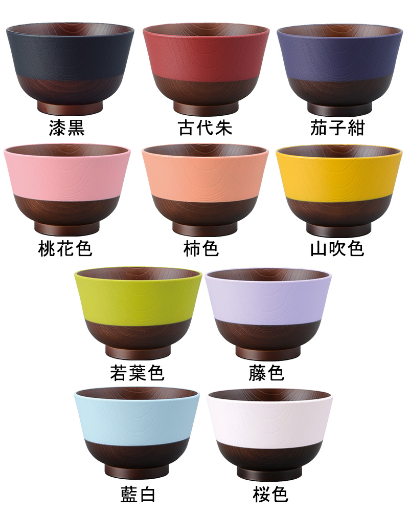 日本の伝統色を使ったおしゃれなお椀。レンジ対応の汁碗です。
