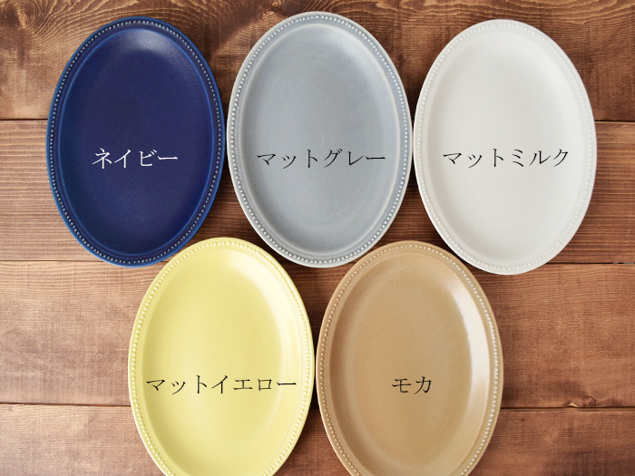 おしゃれなカラーで大人気！なんでもカフェ風に見せるドット付き楕円皿。