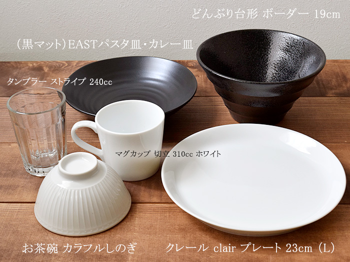 生活に必要な食器を合わせた基本セット 新生活や引っ越しに