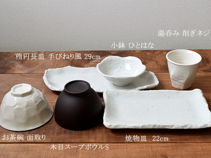 誰でも簡単に今風のコーディネートが和食器セット